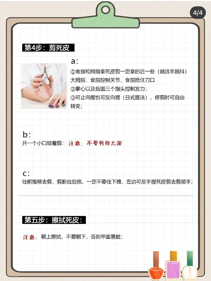 自学美甲第二课：修剪死皮工具及流程✔️_4_小红薯6608AD68_来自小红书网页版