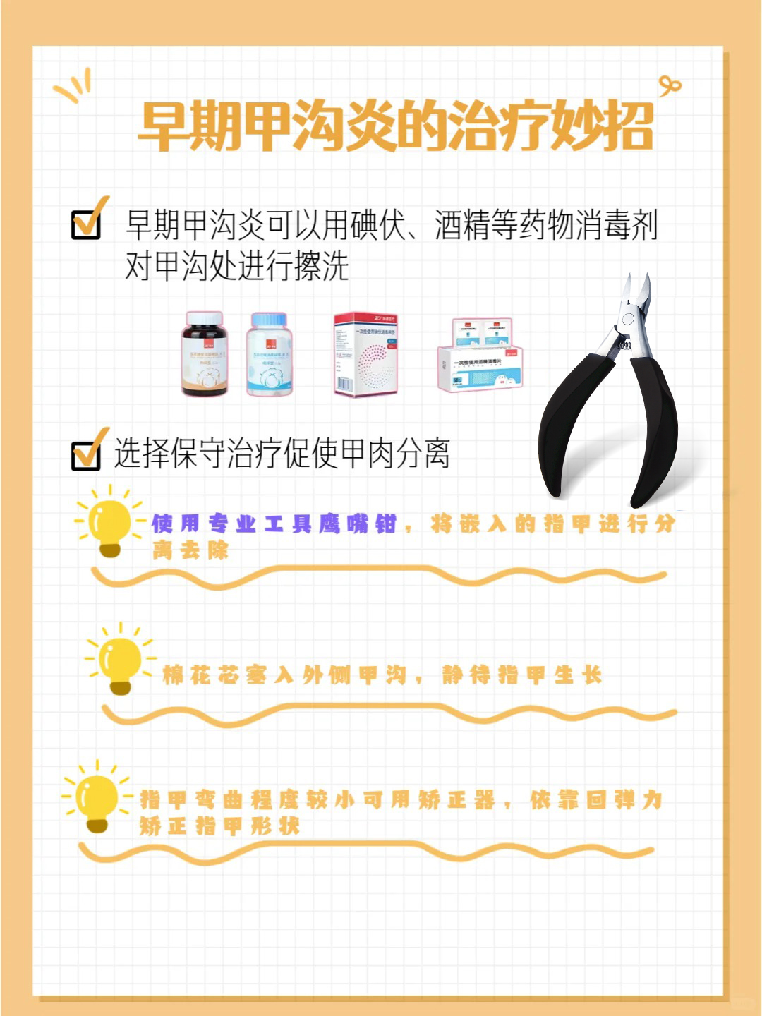 学会正确剪指甲，才能走更远的路_4_777 THREE SEVEN_来自小红书网页版