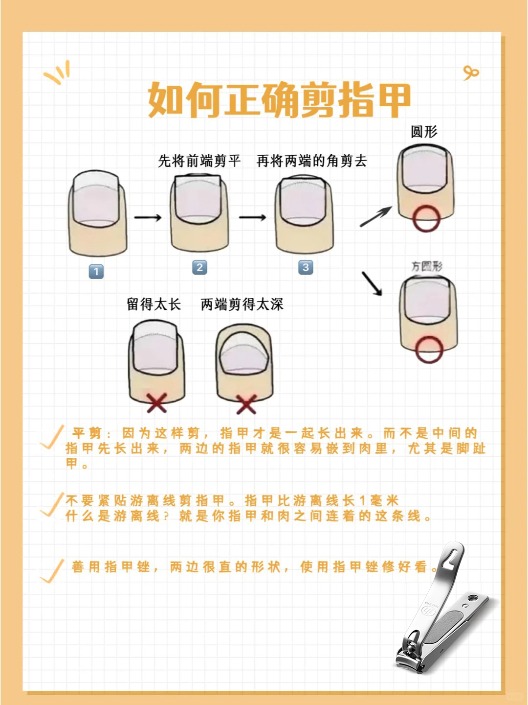 学会正确剪指甲，才能走更远的路_2_777 THREE SEVEN_来自小红书网页版.jpg
